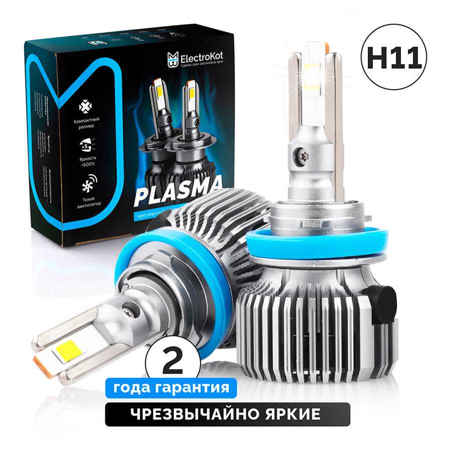 Изучаем новые возможности — почему лампы H9 предпочтительнее H11 для использования в ближнем свете